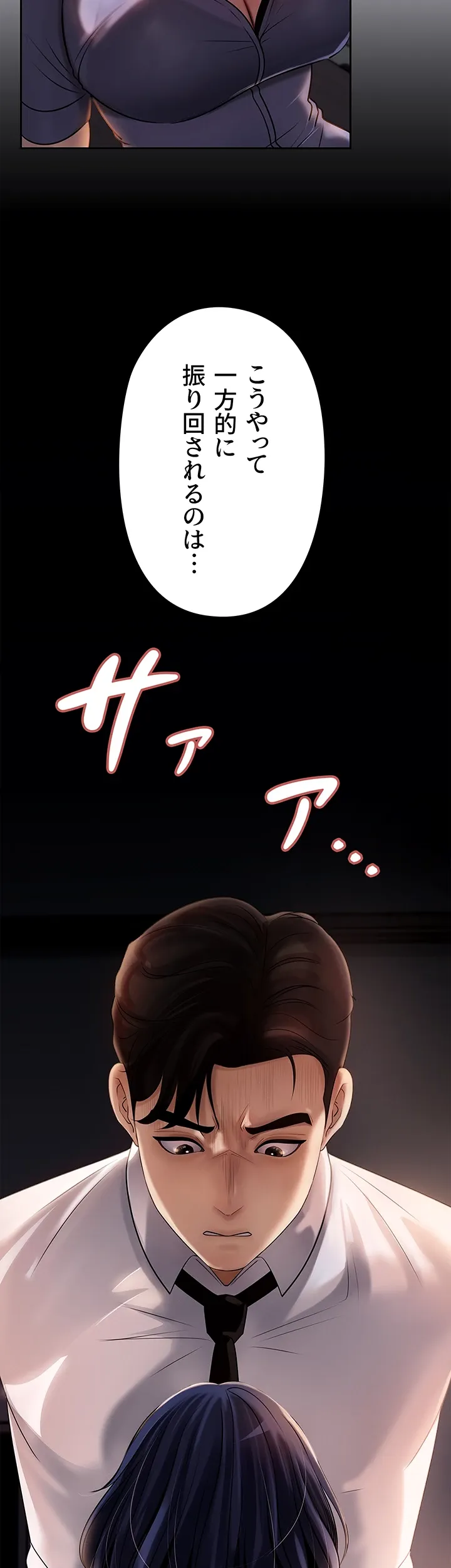 優しい義母は婿のアナ - Page 11